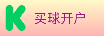 买球开户 logo